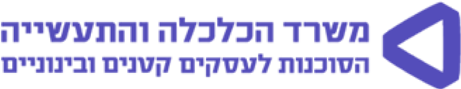 משרד-הכלכלה